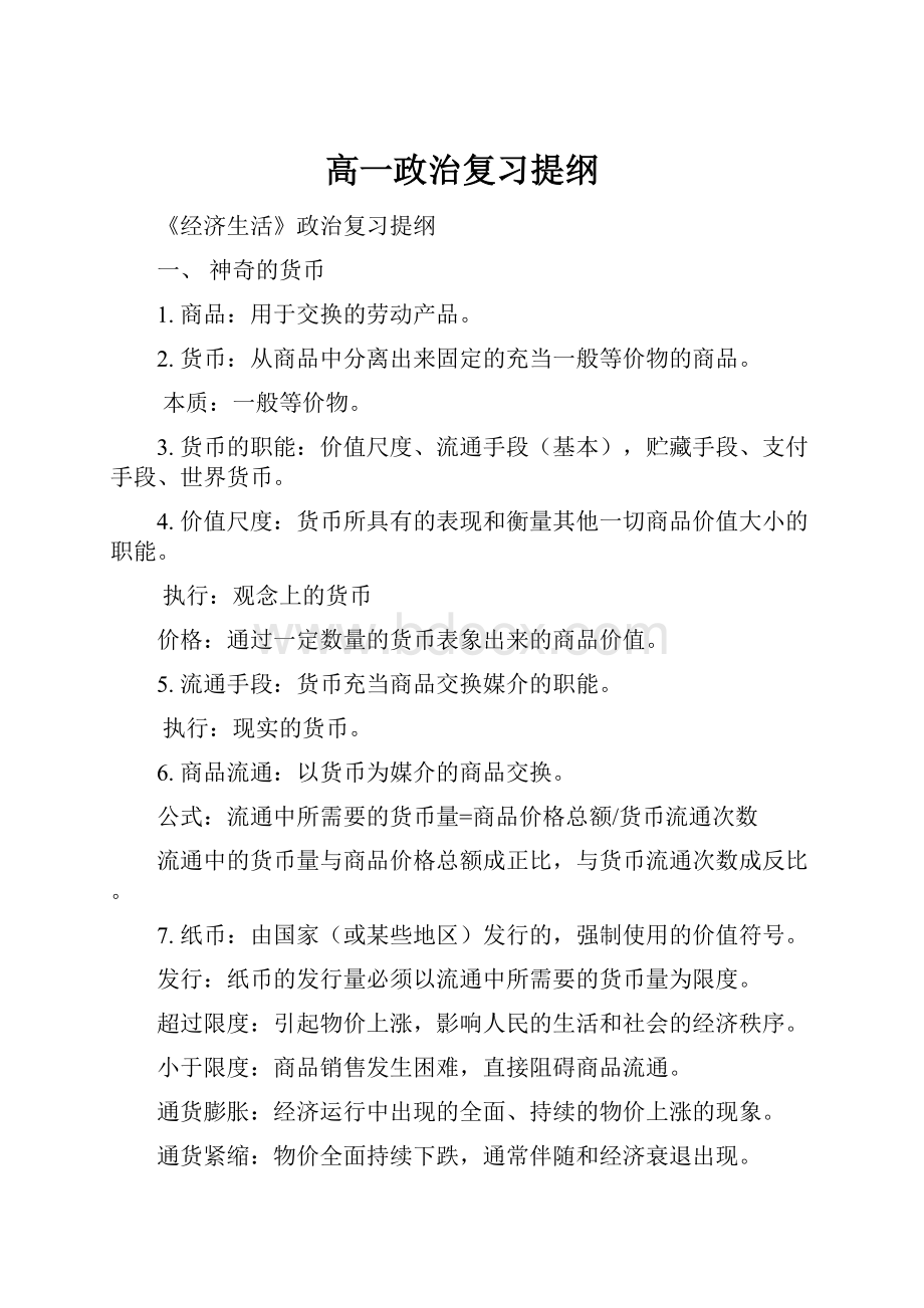 高一政治复习提纲.docx