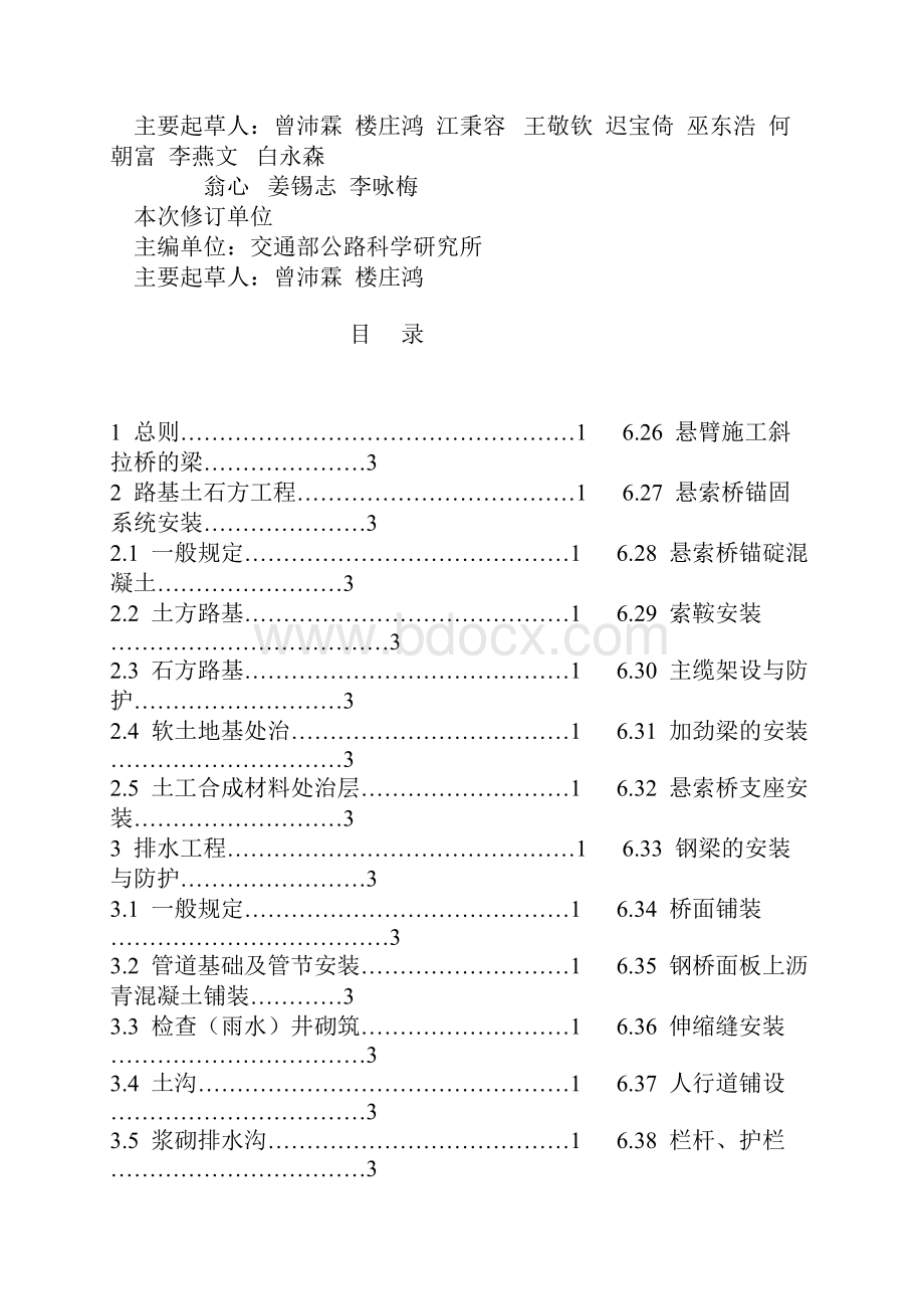 公路工程质量检验评定标准JTJ07194.docx_第2页