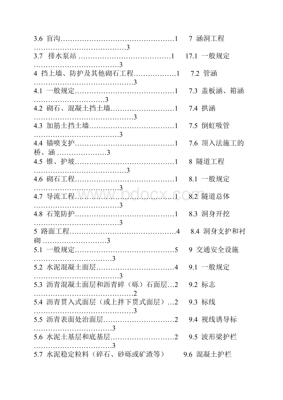 公路工程质量检验评定标准JTJ07194.docx_第3页