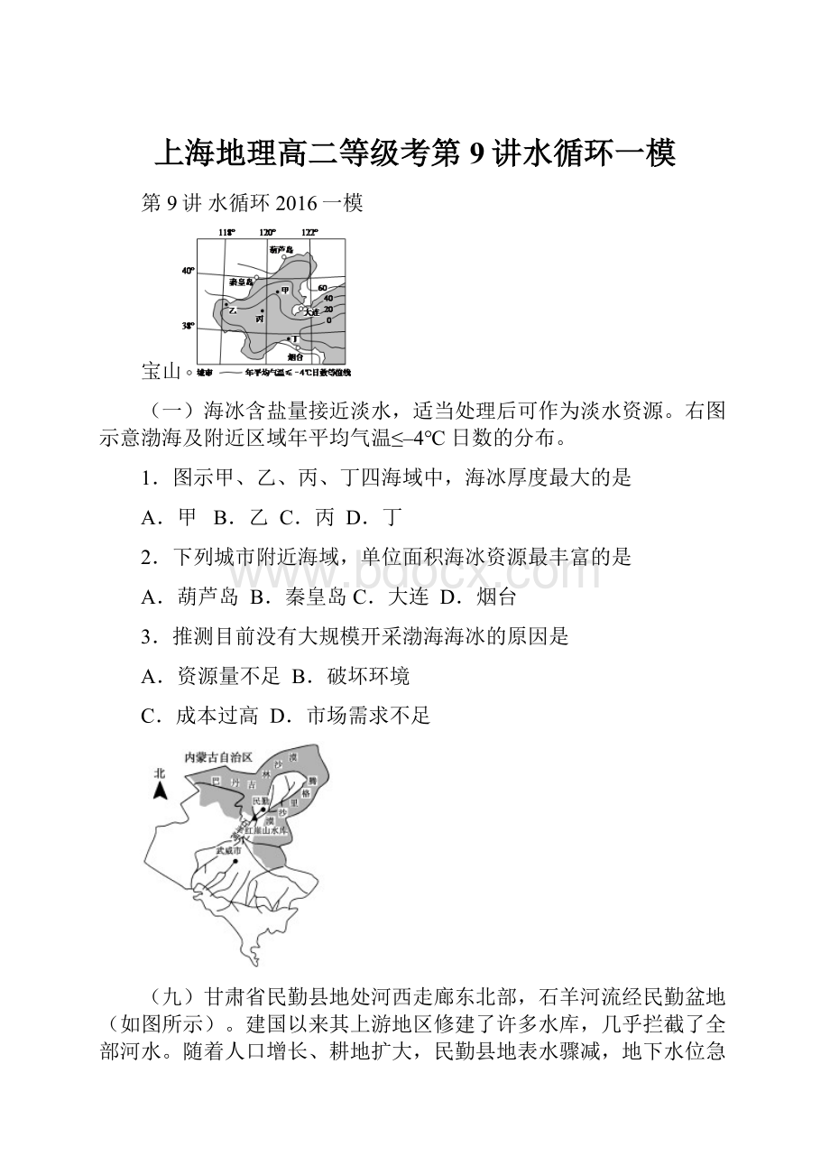 上海地理高二等级考第9讲水循环一模.docx_第1页