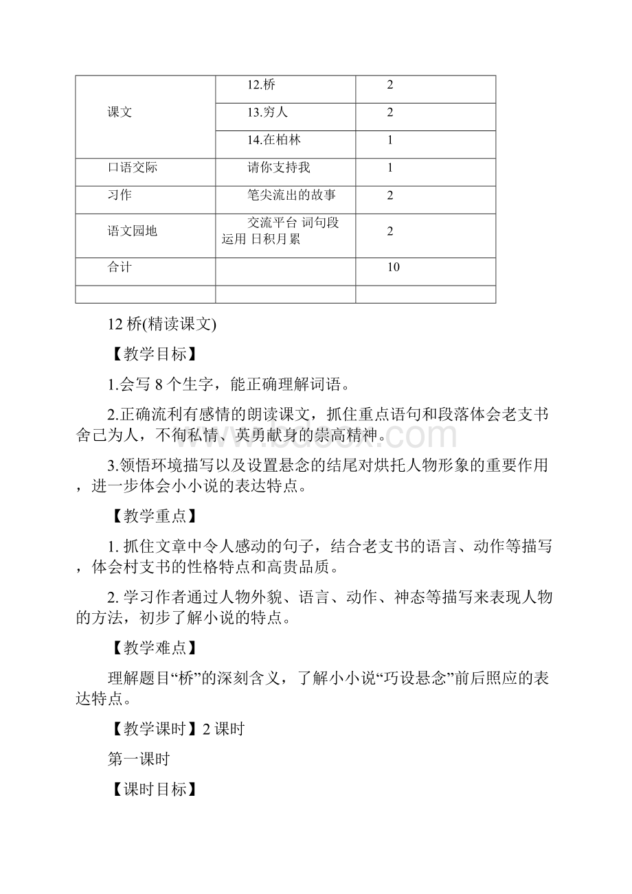 部编人教版六年级语文上册第12课《桥》精品教案+类文阅读.docx_第3页