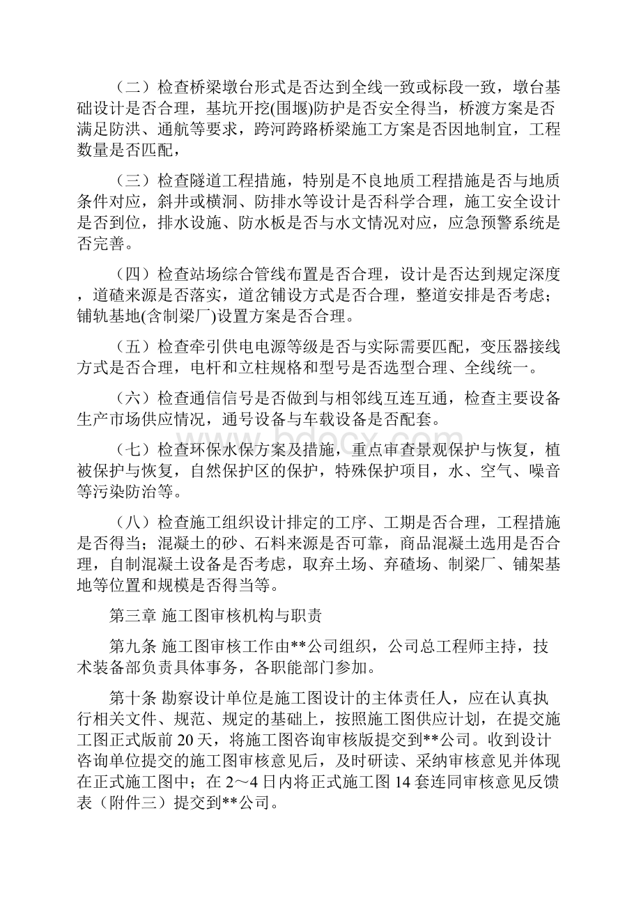 铁路施工图审核实施细则暂行.docx_第3页