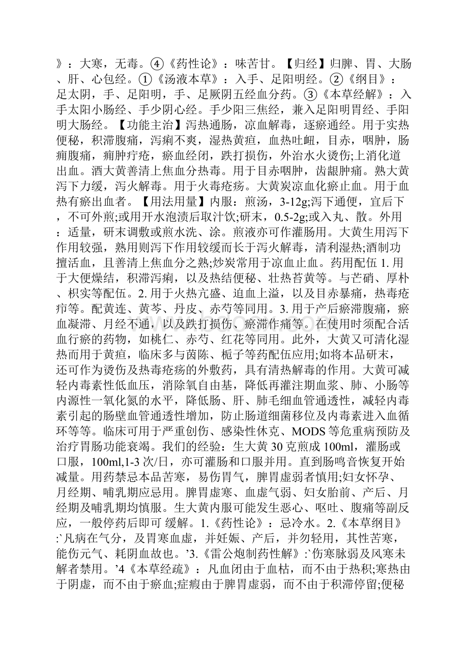 优秀文档大黄.docx_第3页