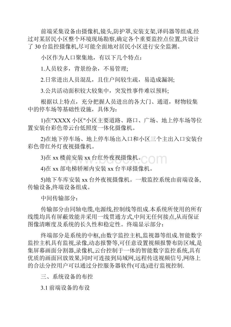 活动方案 安防监控系统维保方案.docx_第2页