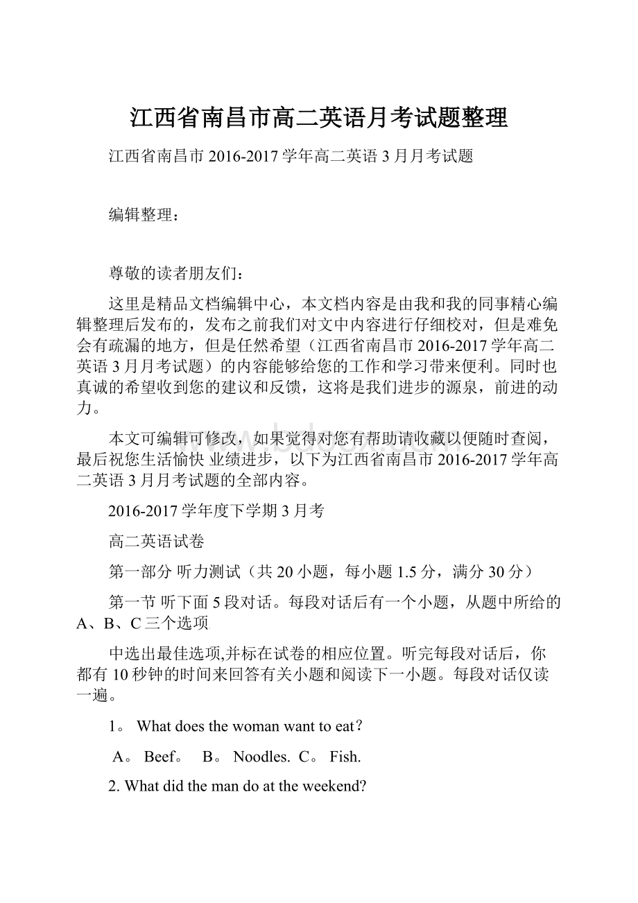 江西省南昌市高二英语月考试题整理.docx