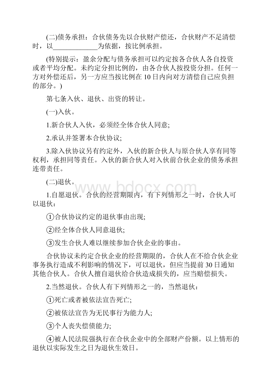 培训机构合作协议书范本标准版.docx_第2页