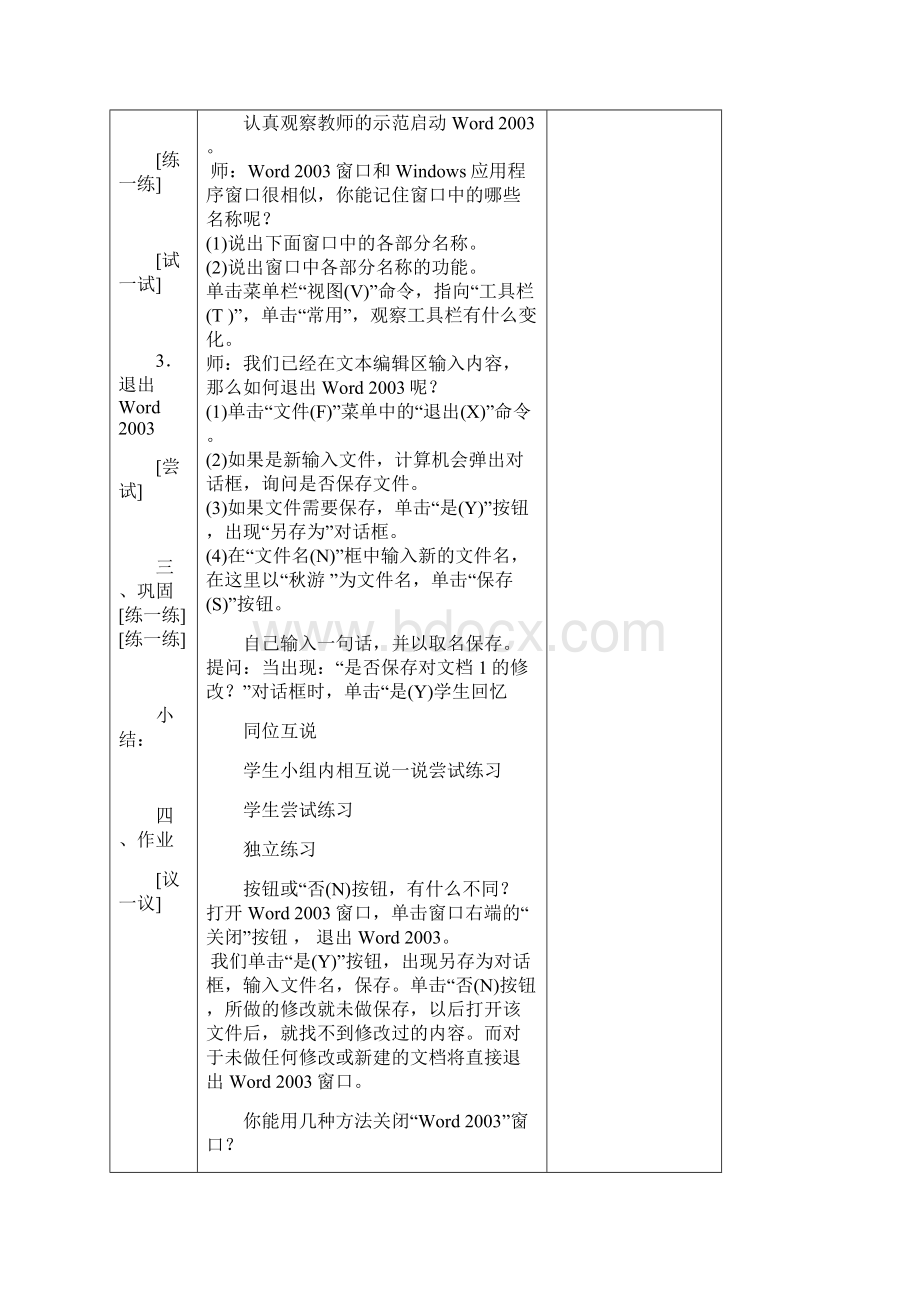 四年级上册 信息教案.docx_第2页