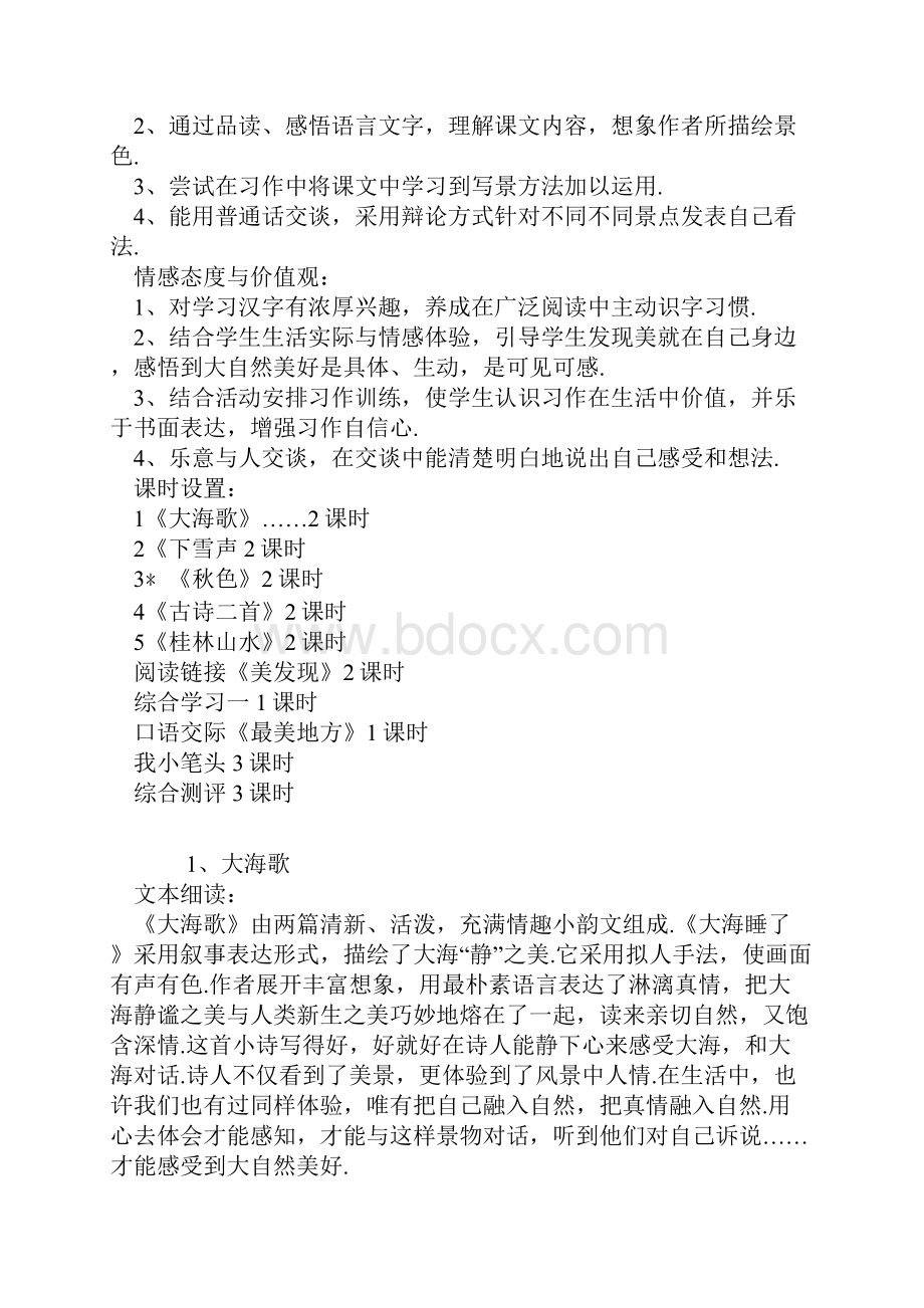 冀教版四年级语文上册全册教案集DOC.docx_第2页