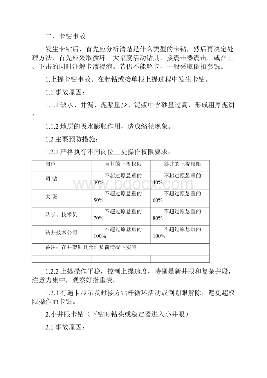 钻井安全管理体系与措施方案.docx_第3页