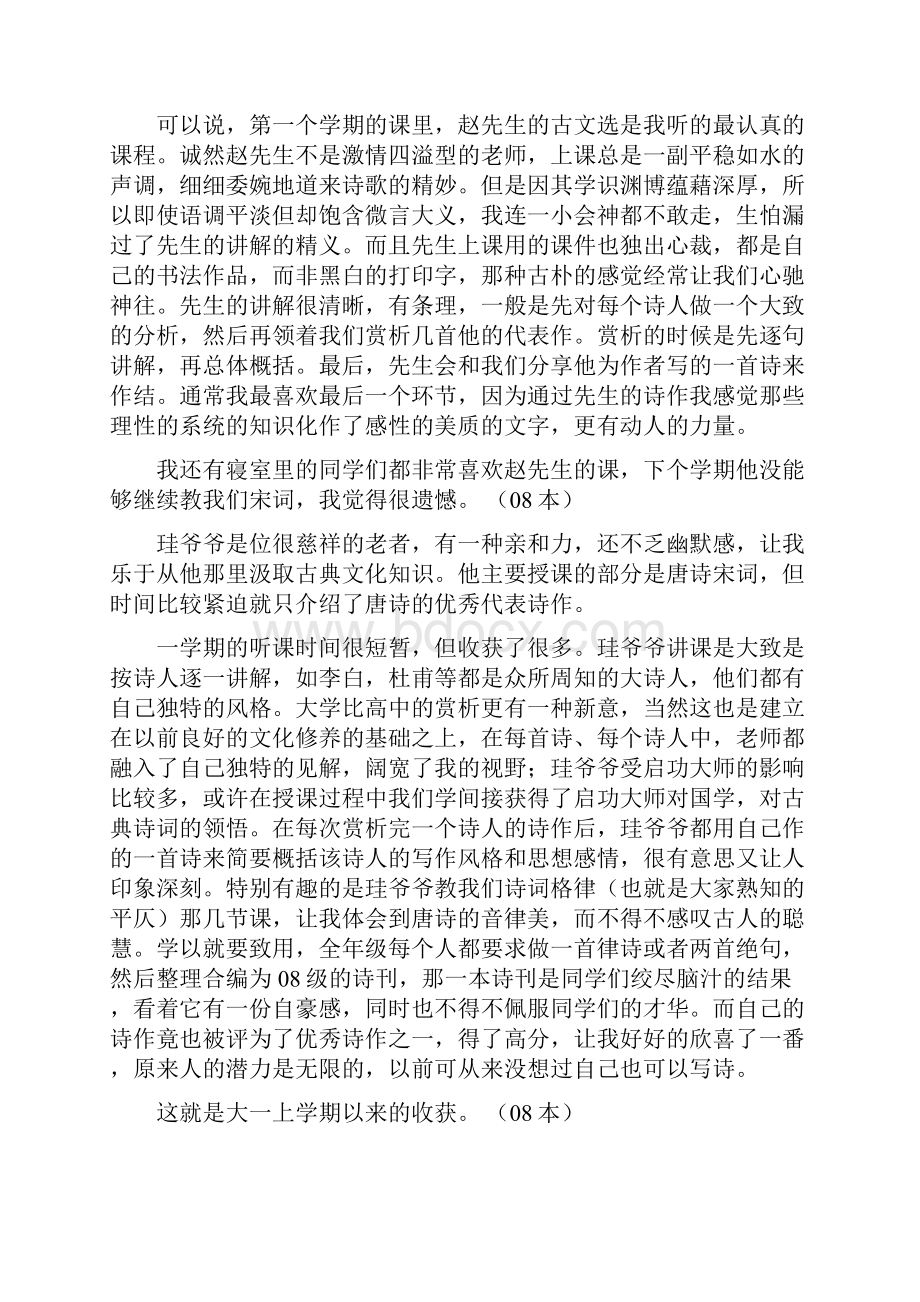 学生评价 北师大古代文学.docx_第2页