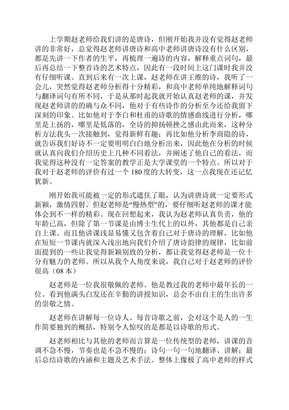 学生评价 北师大古代文学.docx_第3页