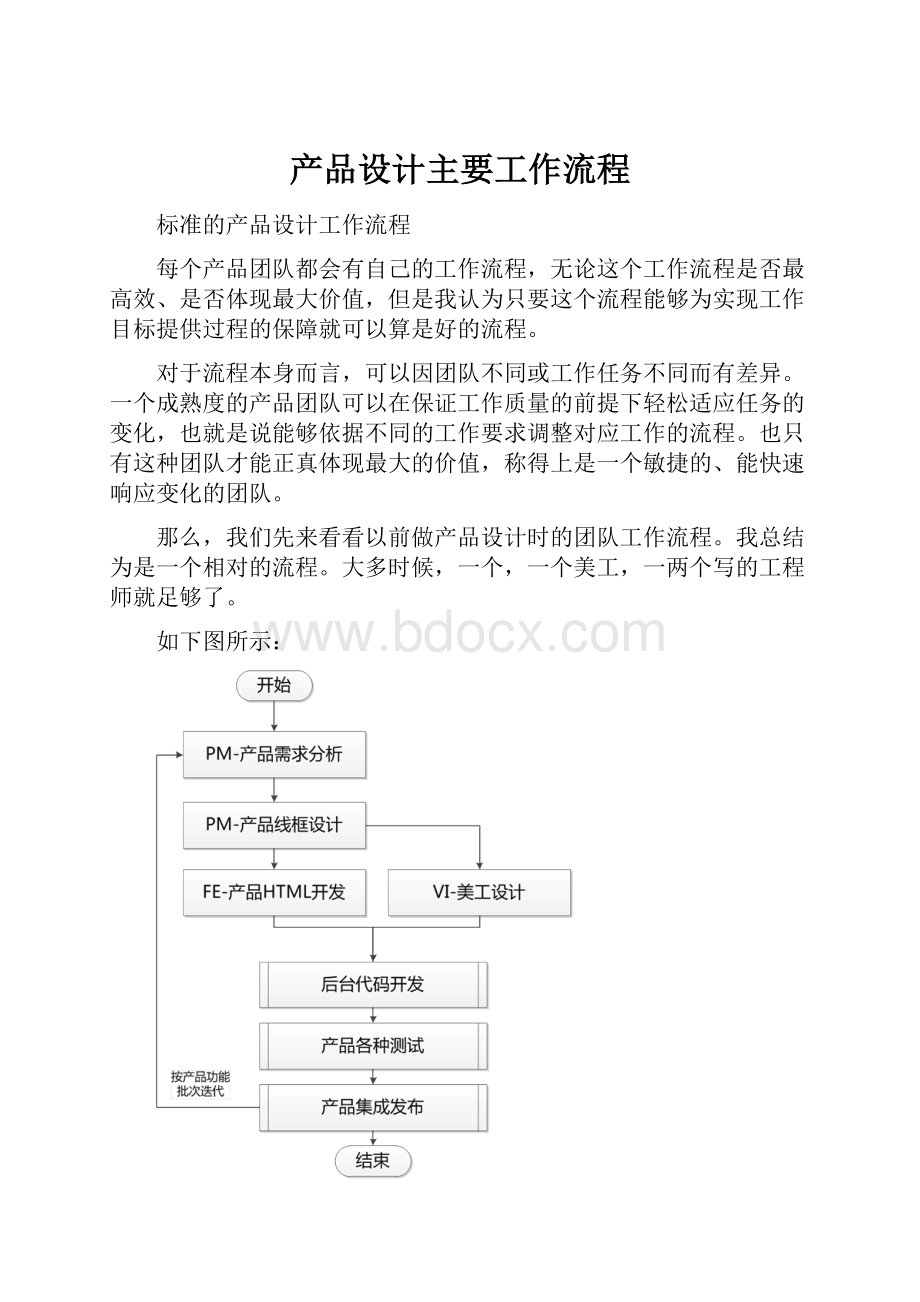 产品设计主要工作流程.docx_第1页