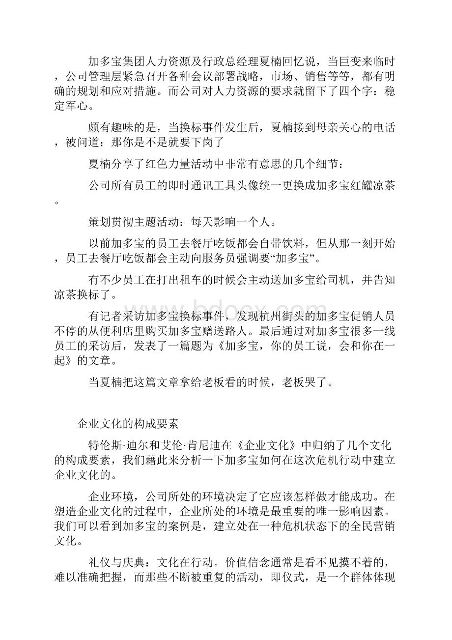 企业文化案例集锦.docx_第3页