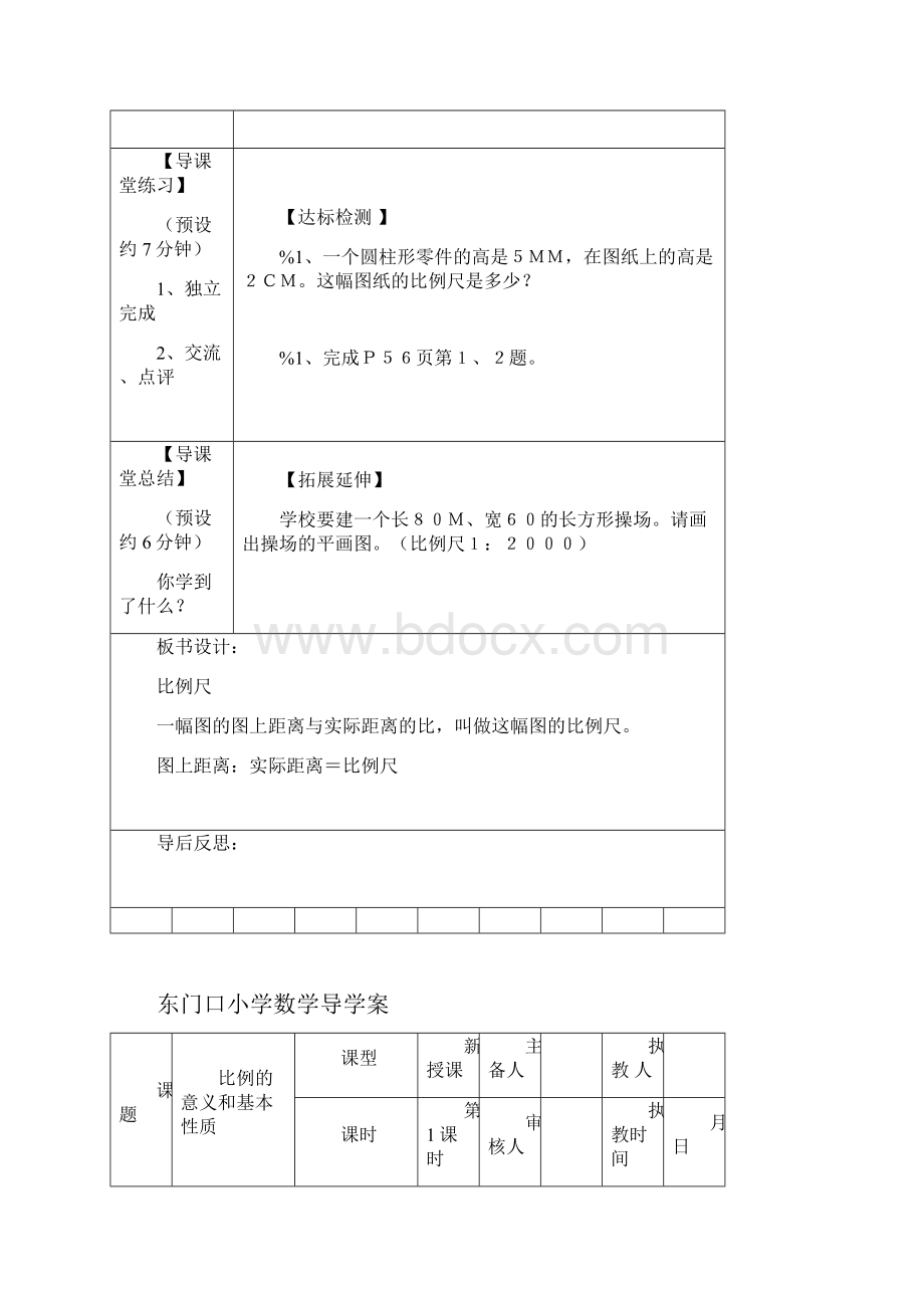 人教版六年级下册数学第四单元导学案.docx_第3页