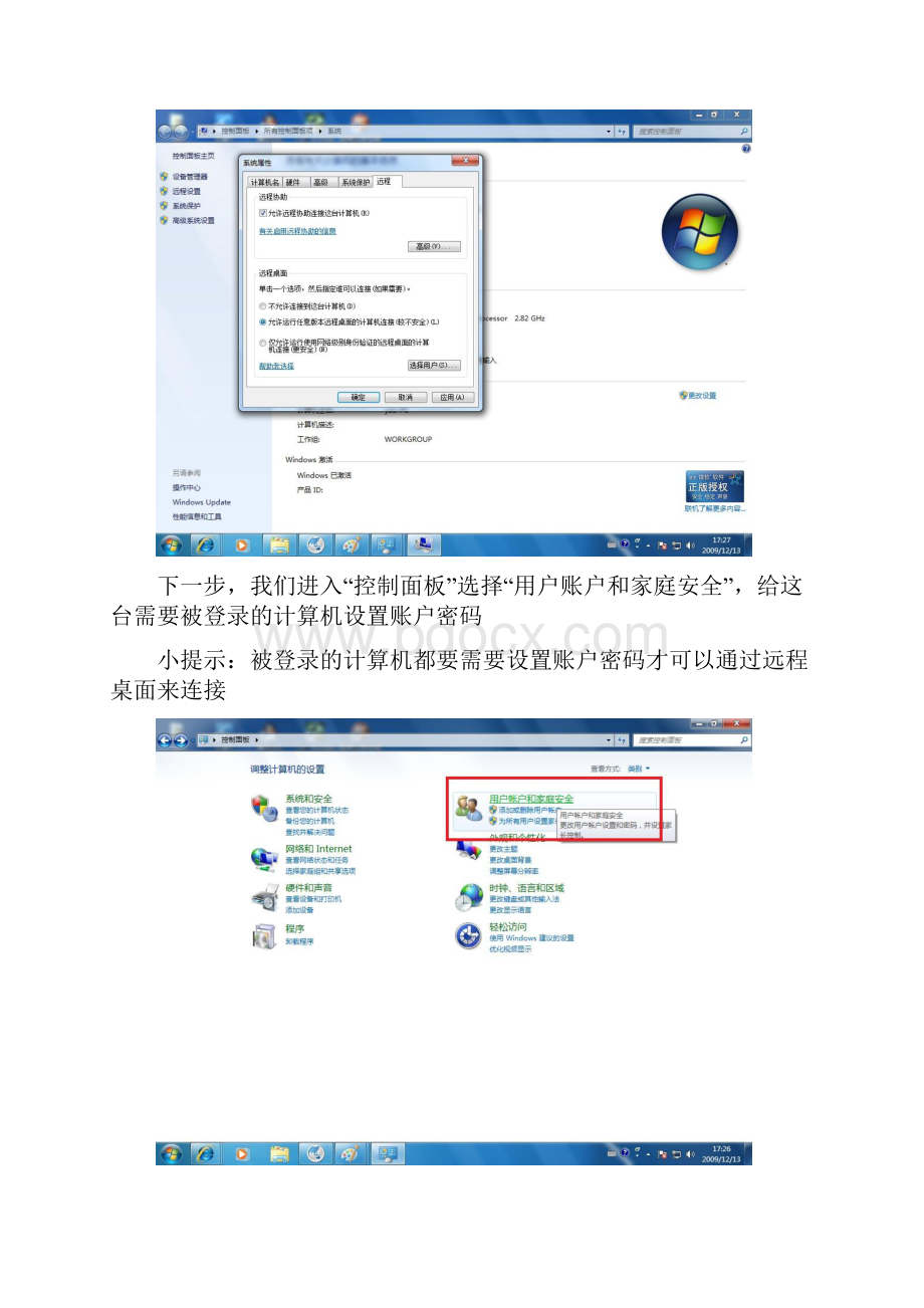 win7远程控制方法.docx_第2页