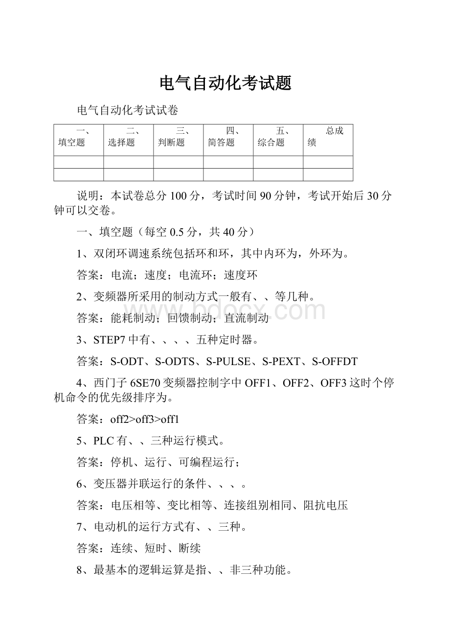 电气自动化考试题.docx_第1页