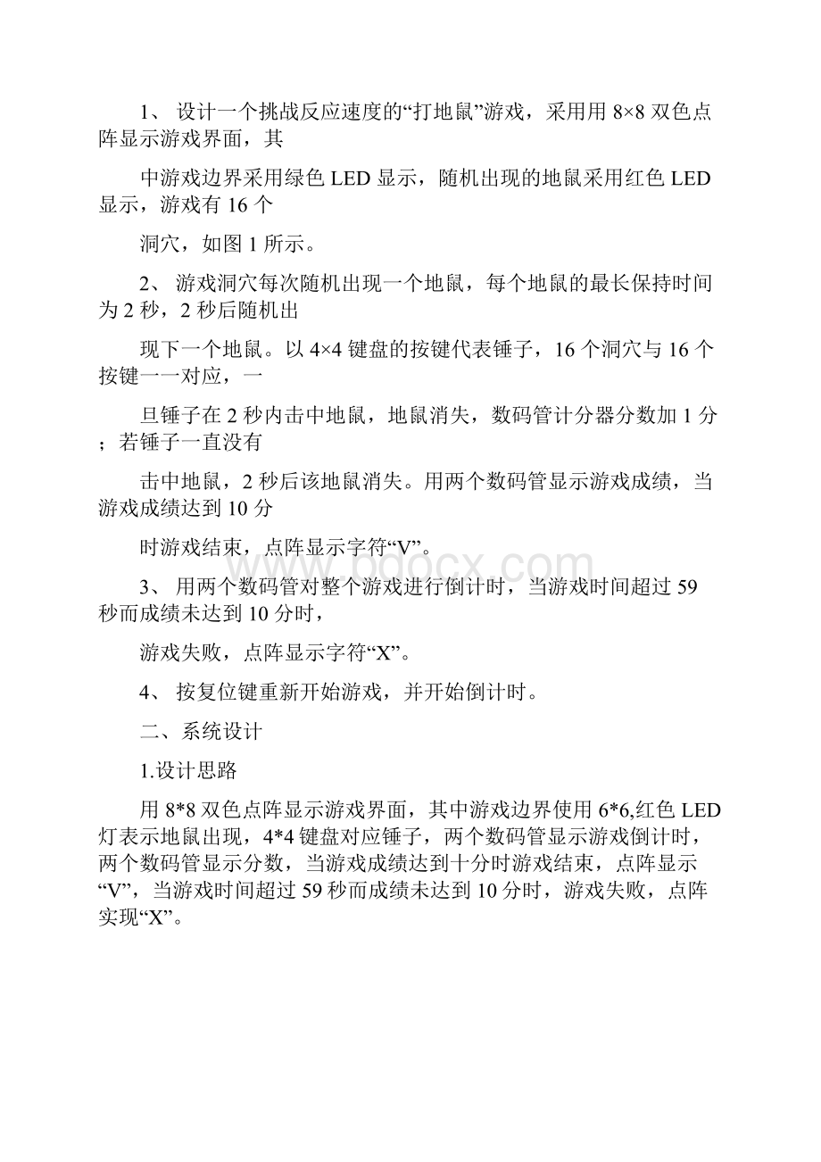 北京邮电大学数电实验打地鼠.docx_第2页