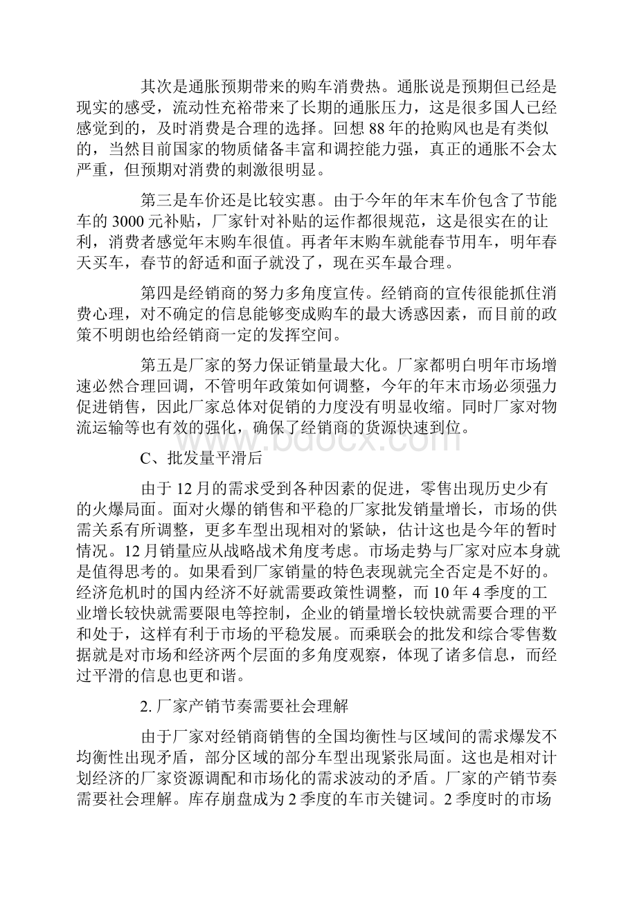 1 中国汽车市场产销分析报告.docx_第2页