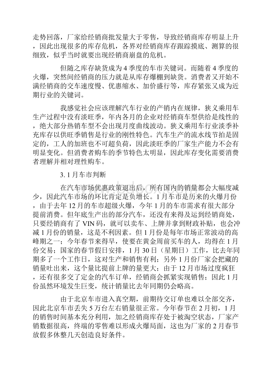 1 中国汽车市场产销分析报告.docx_第3页