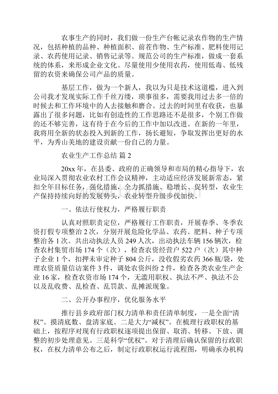 农业生产工作总结范文五篇共19页.docx_第2页