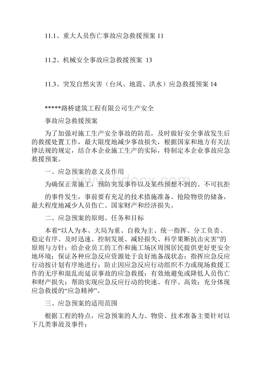 建筑施工企业生产安全事故应急预案.docx_第2页