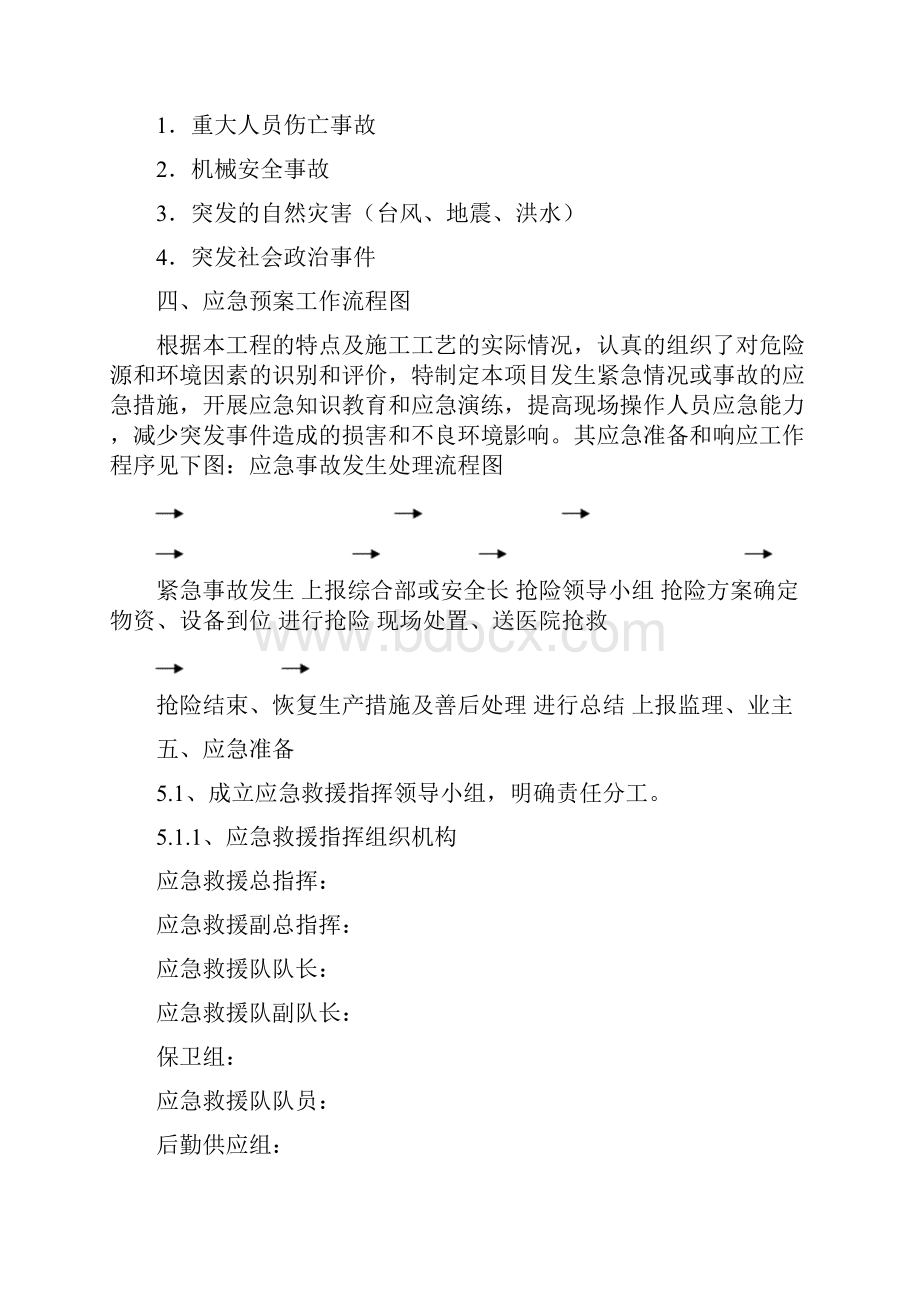 建筑施工企业生产安全事故应急预案.docx_第3页