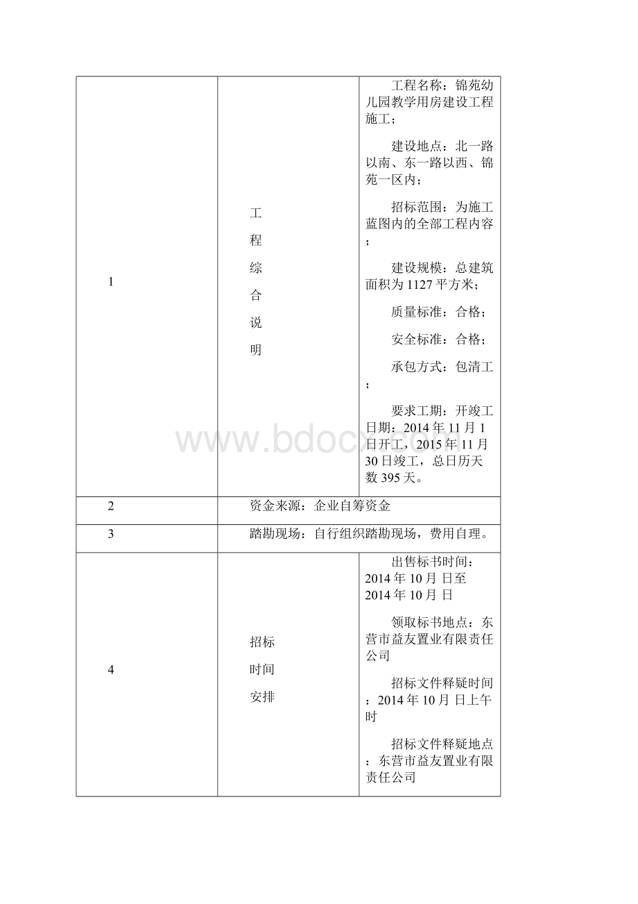 包清工招标文件.docx_第2页