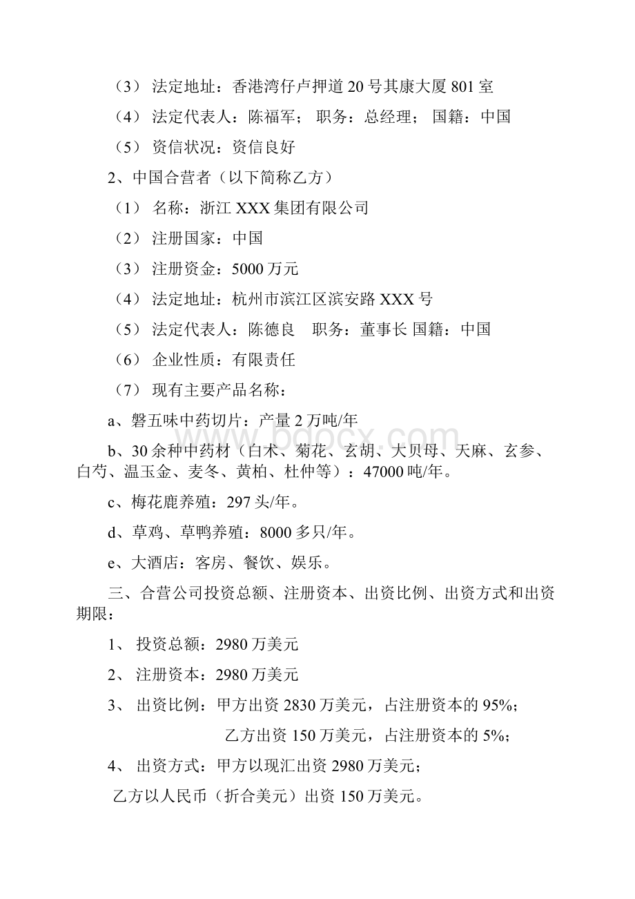 高新技术产业开发区建设工程项目可行性研究报告.docx_第2页