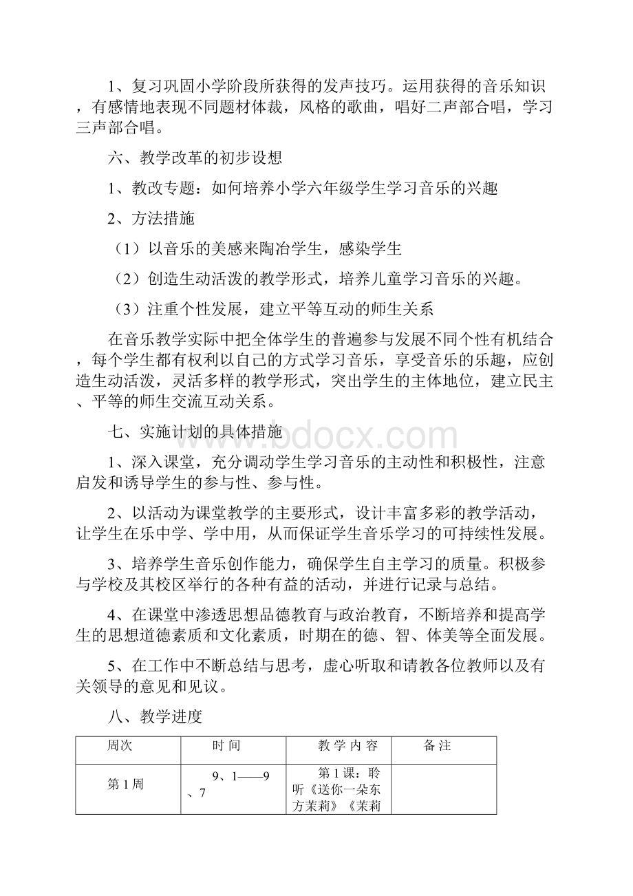 最新人音版六年级上册音乐计划及进度和教案.docx_第3页