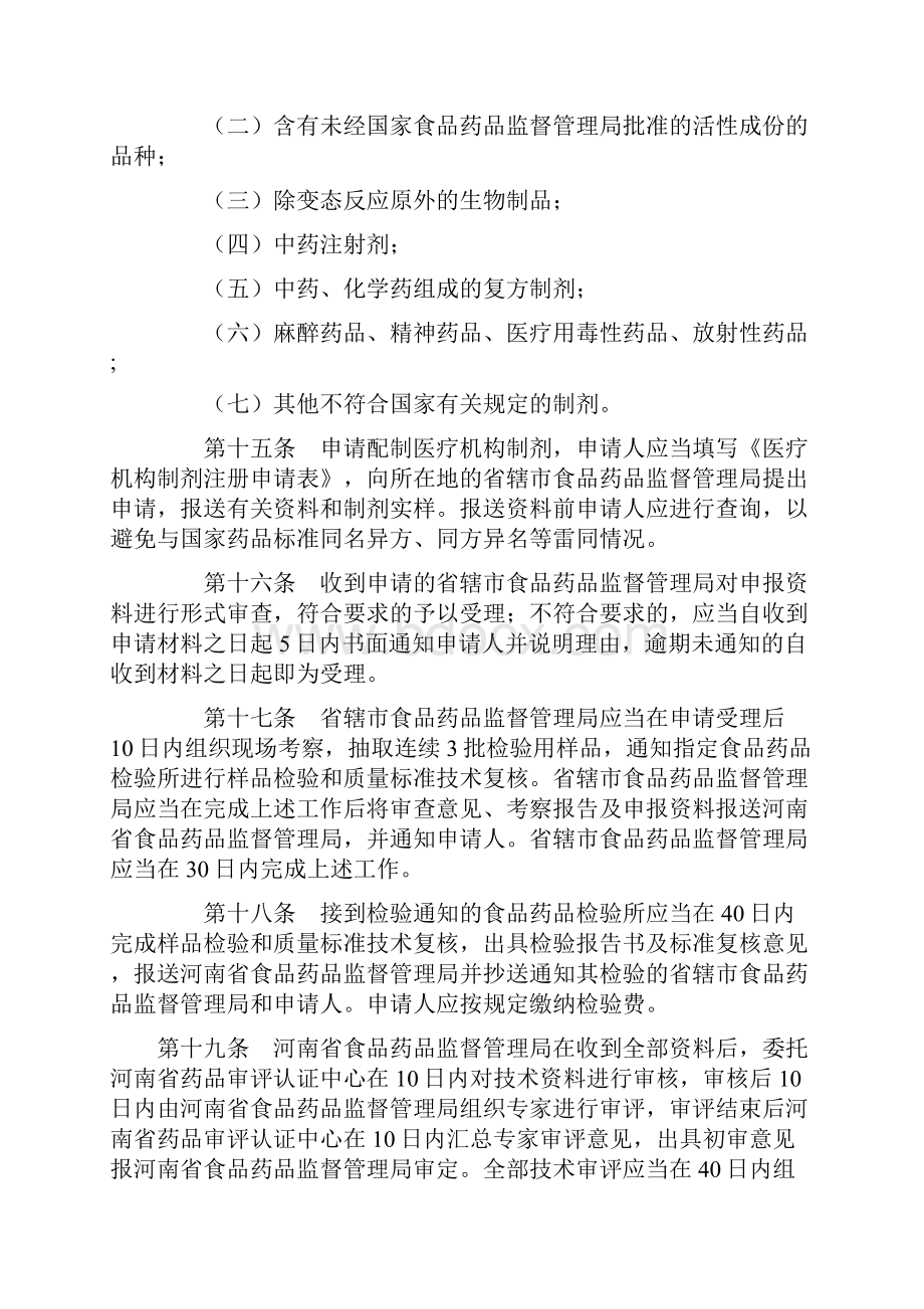 河南省医疗机构制剂注册管理.docx_第3页