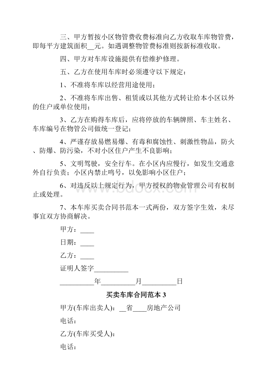 买卖车库合同范本5篇.docx_第3页