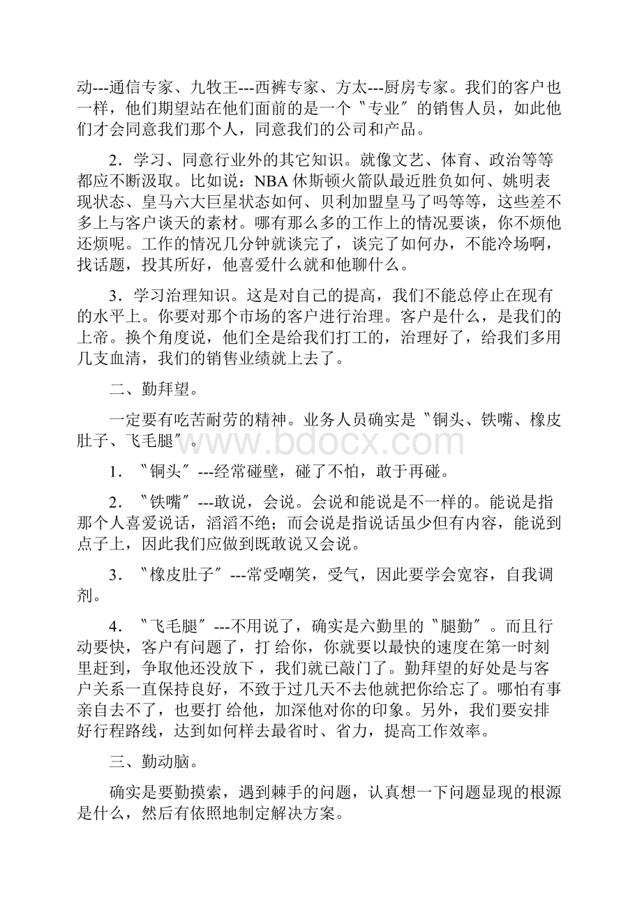 怎样才能做一个好的销售.docx_第2页