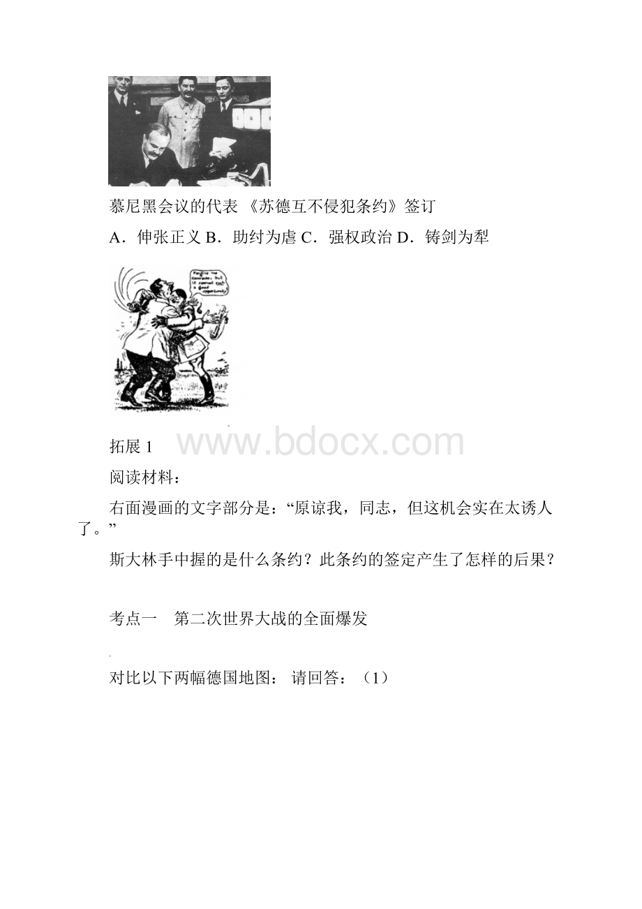 浙江省杭州市西湖高级中学届高考历史复习 专题汇编图说历史1.docx_第2页