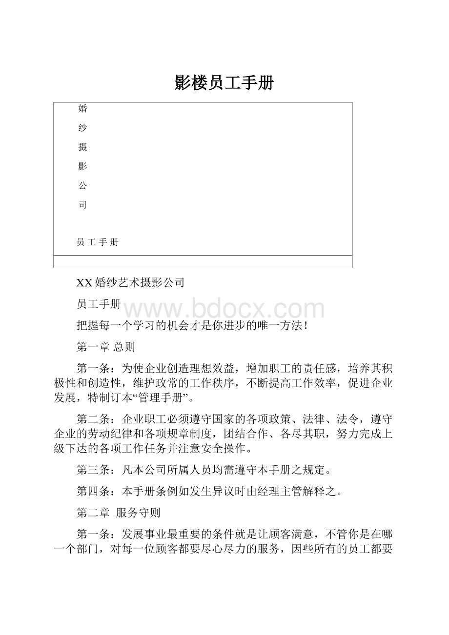 影楼员工手册.docx