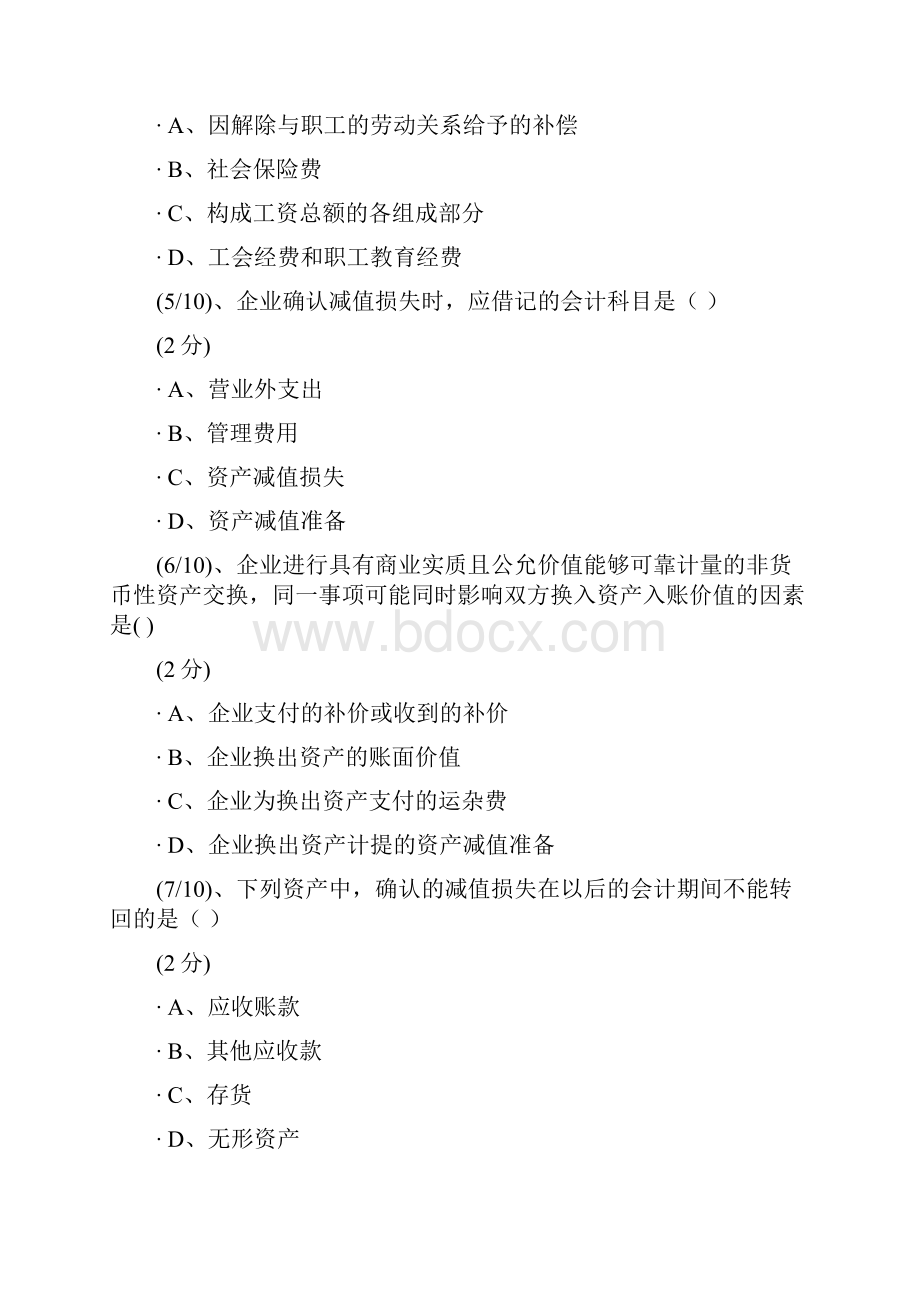 电大会计准则专题形考任务 答案.docx_第2页