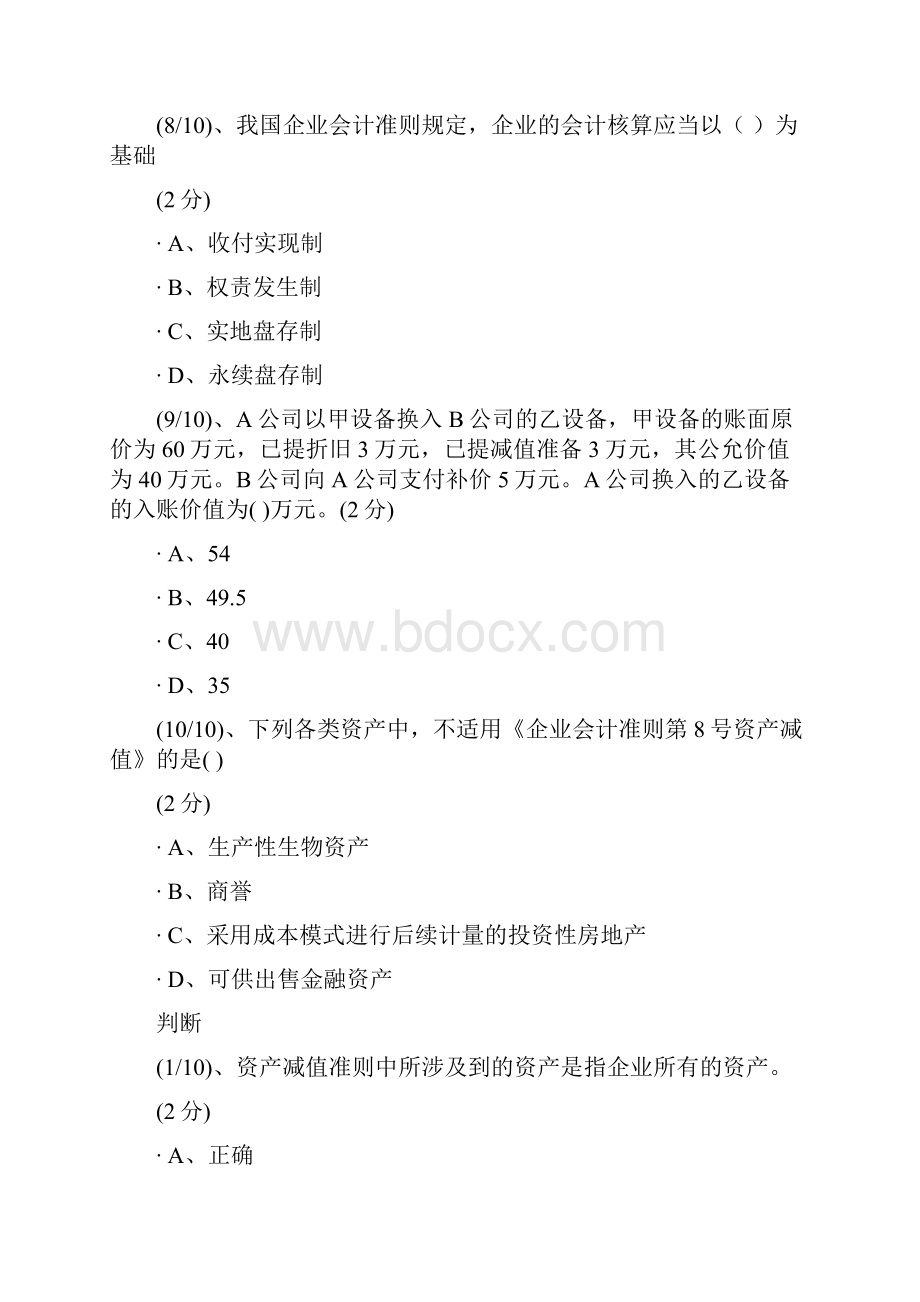 电大会计准则专题形考任务 答案.docx_第3页