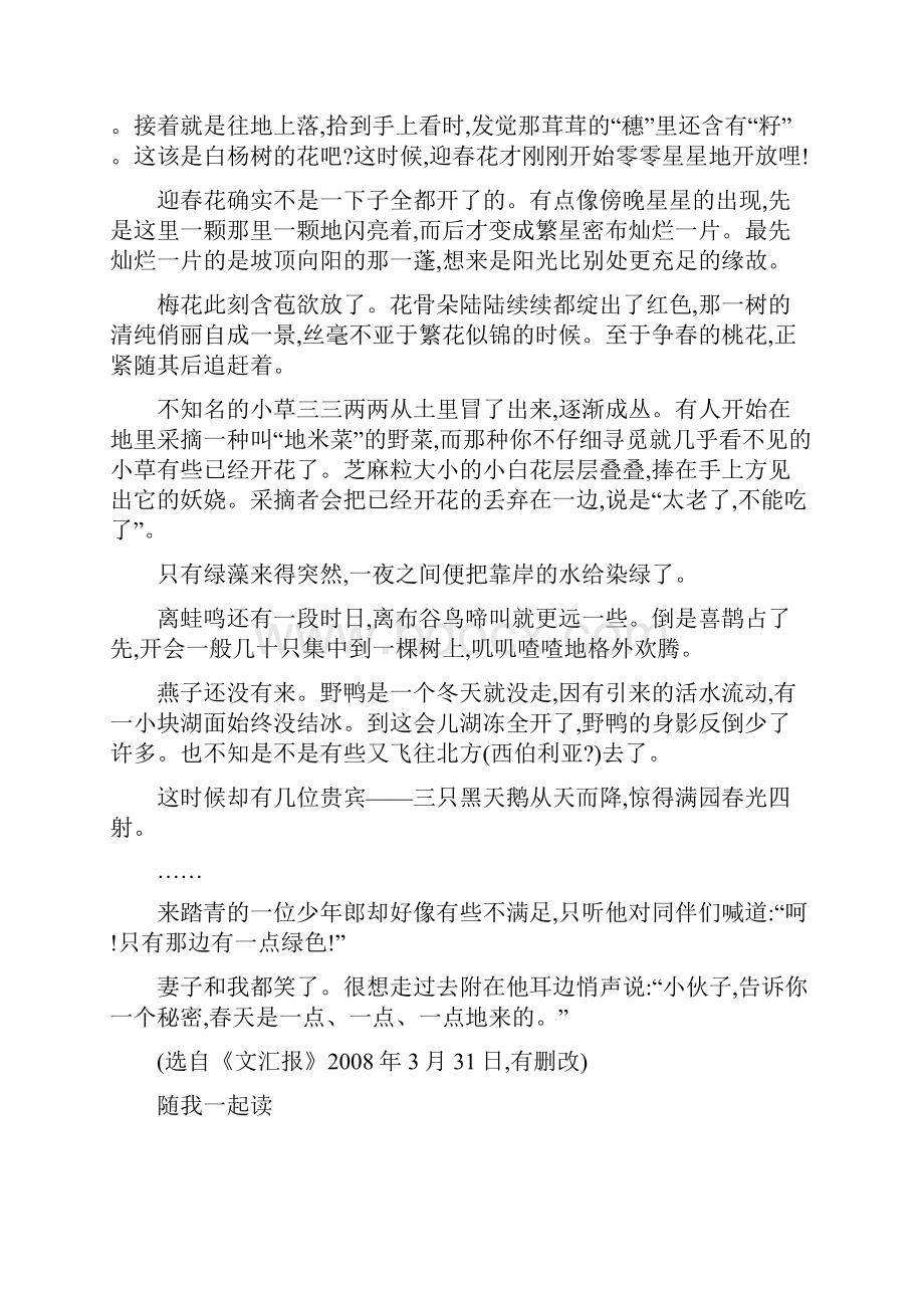 新教材人教版高中语文必修上册专项阅读经典朗读慢镜头下的春天.docx_第2页