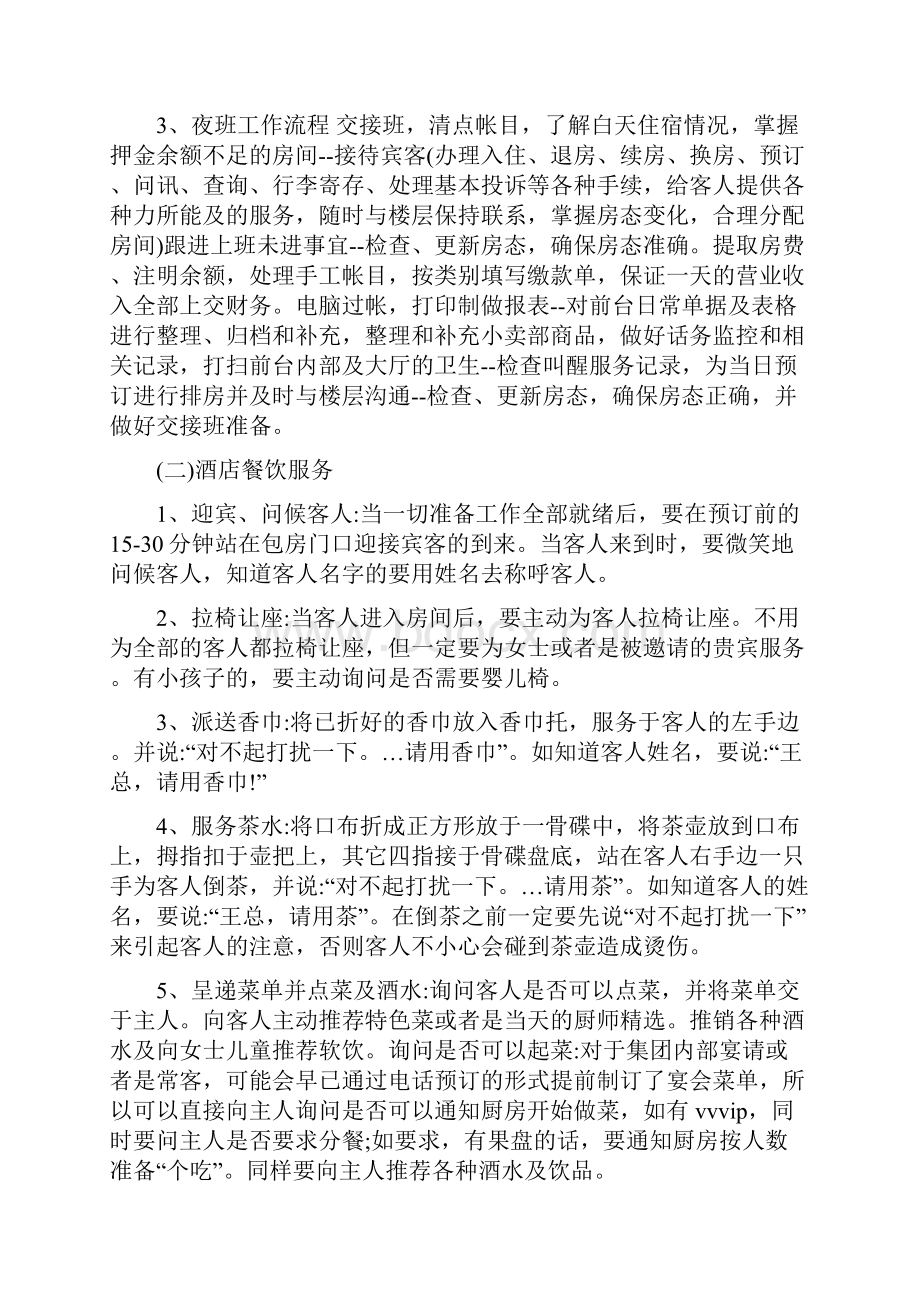 最新餐馆毕业实习报告.docx_第2页