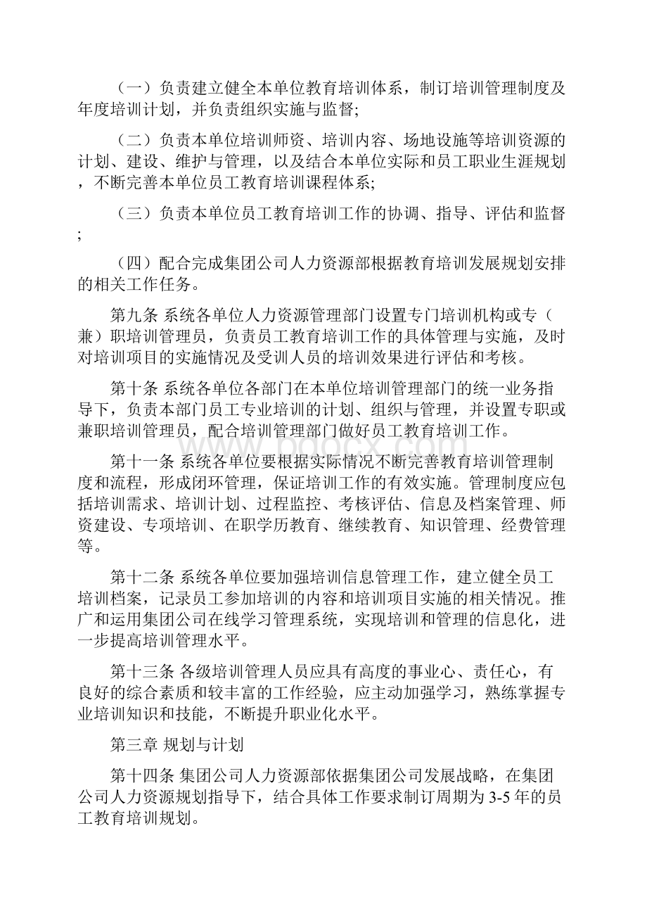 员工教育培训管理办法.docx_第3页