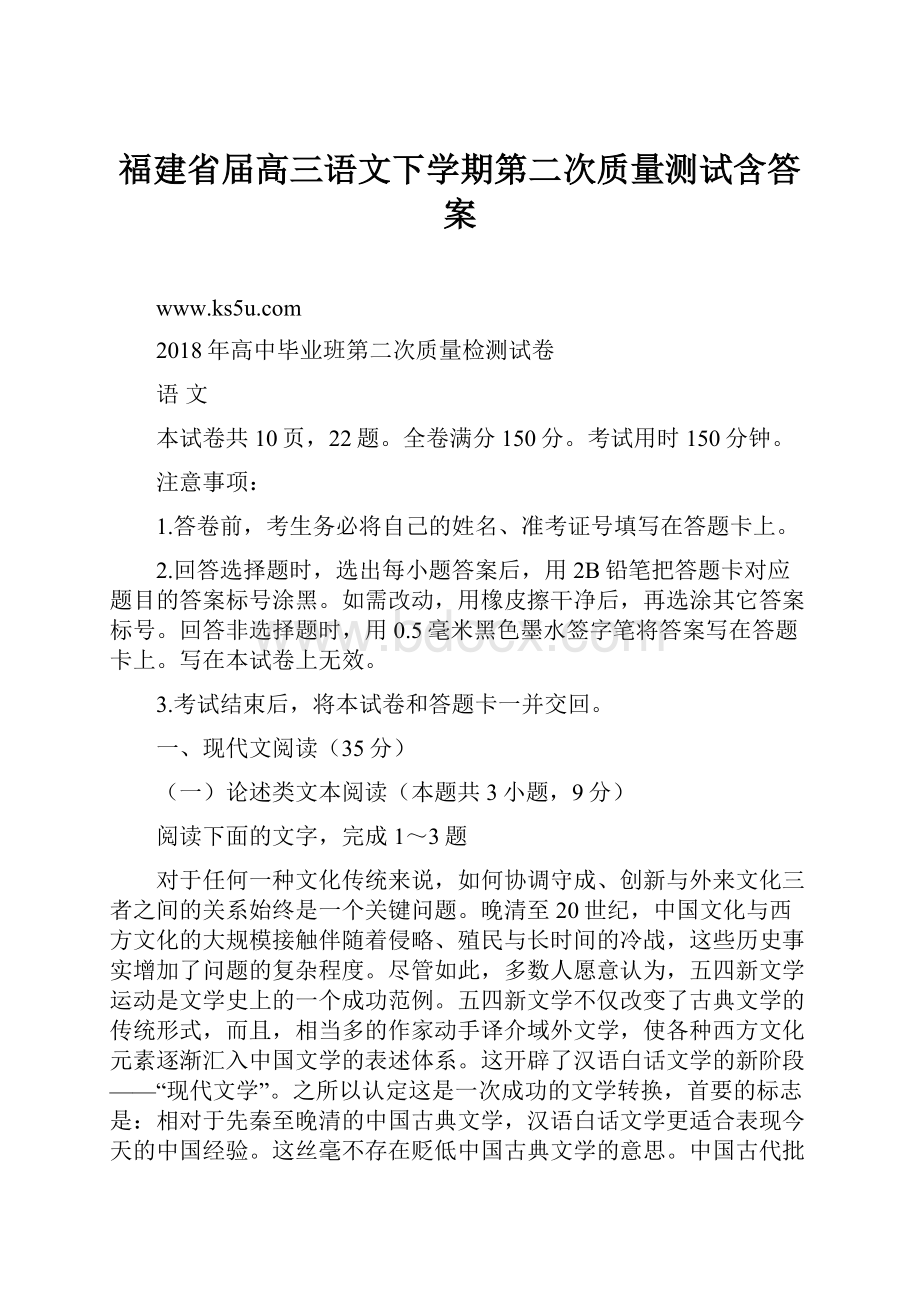 福建省届高三语文下学期第二次质量测试含答案.docx