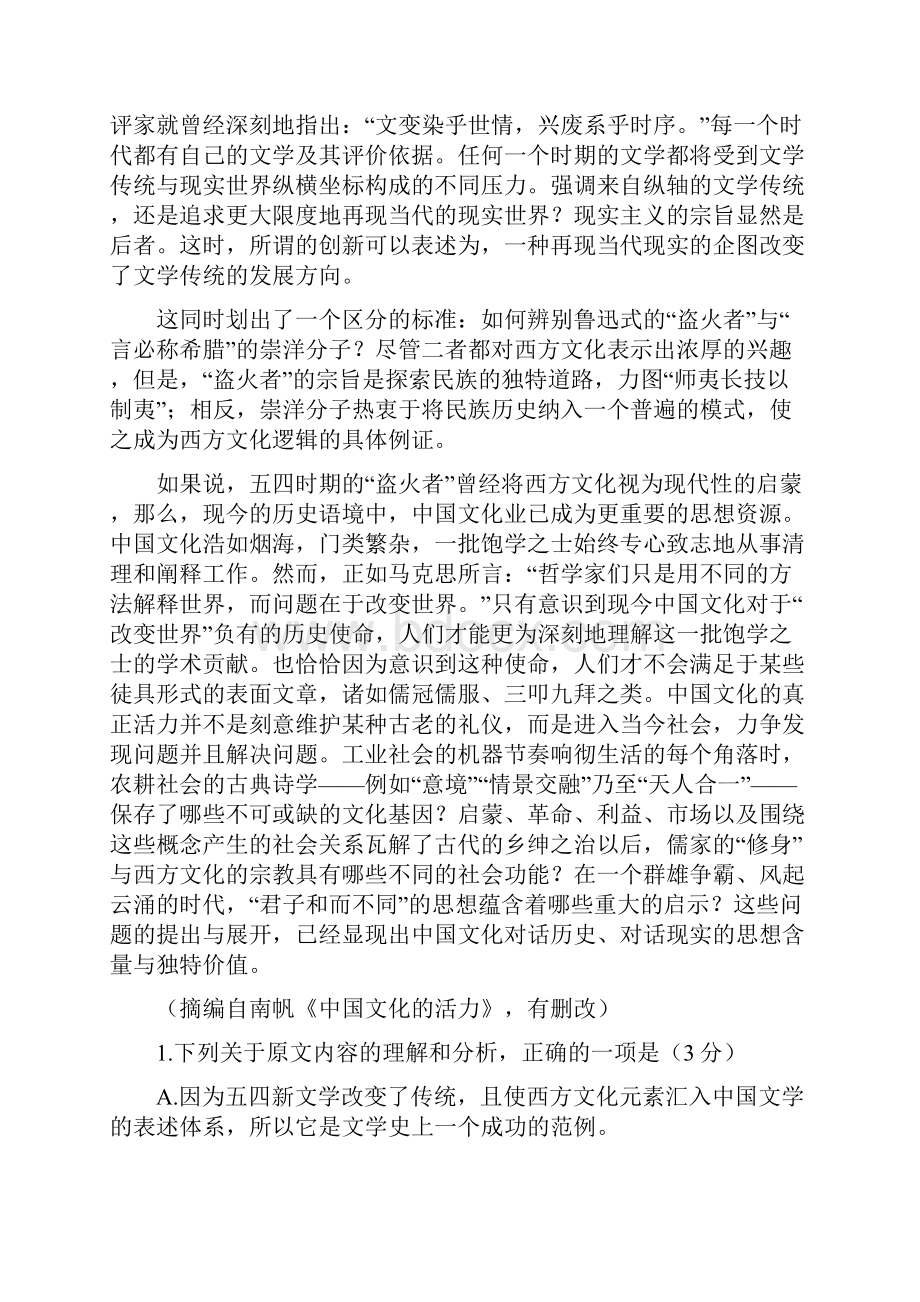 福建省届高三语文下学期第二次质量测试含答案.docx_第2页