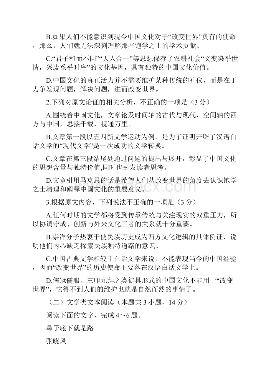 福建省届高三语文下学期第二次质量测试含答案.docx_第3页