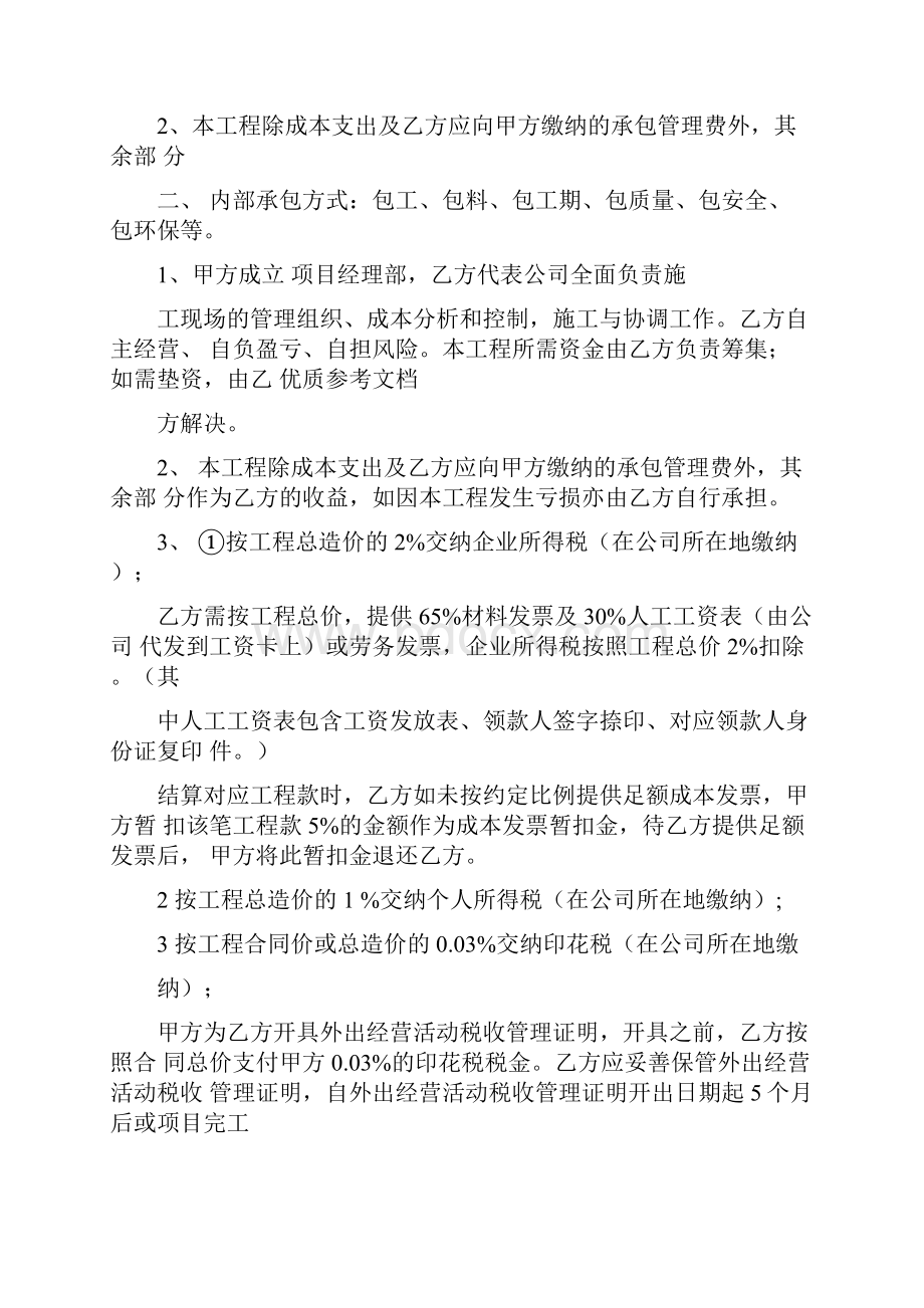 内部承包经营合同挂靠.docx_第2页