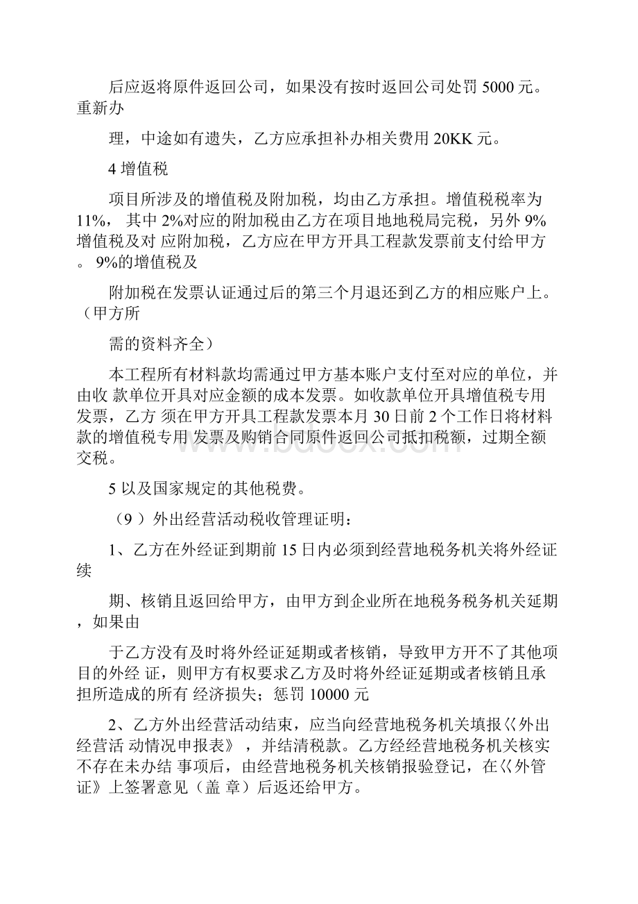 内部承包经营合同挂靠.docx_第3页