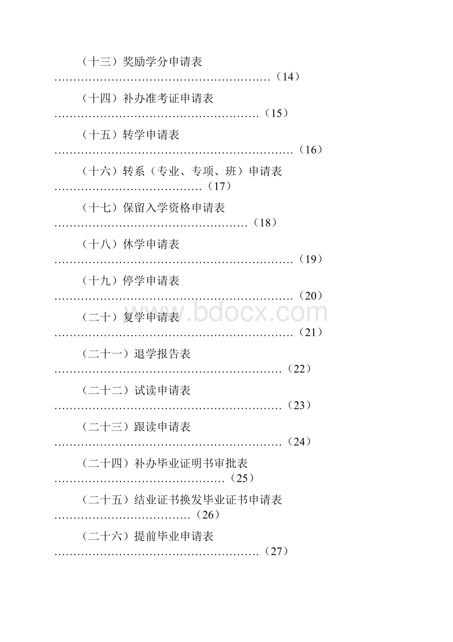 广州体育学院 教务科表格.docx_第2页