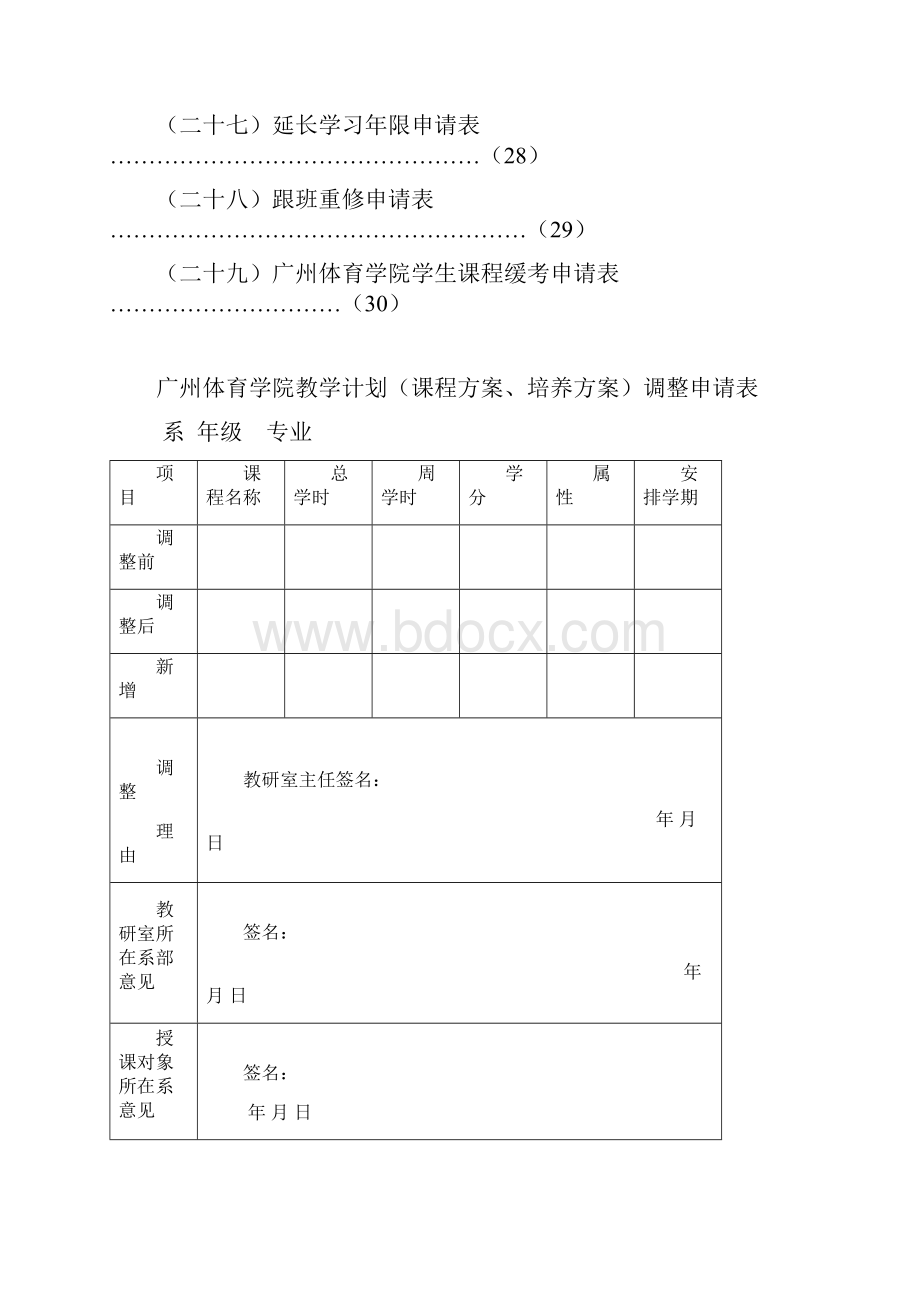 广州体育学院 教务科表格.docx_第3页