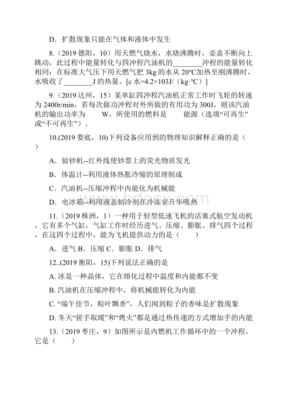 中考物理真题分类汇编热机专题含答案.docx_第3页