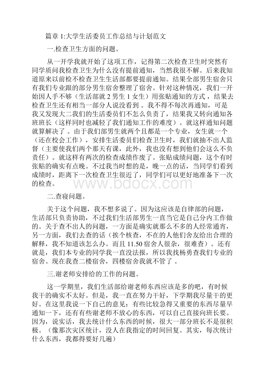 大学生活委员工作总结与计划文档6篇.docx_第2页