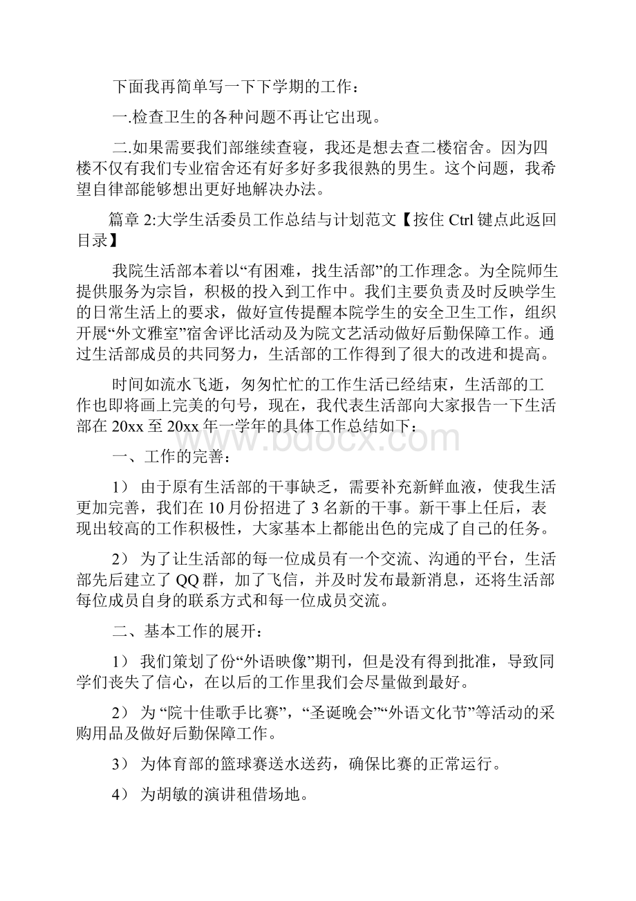 大学生活委员工作总结与计划文档6篇.docx_第3页