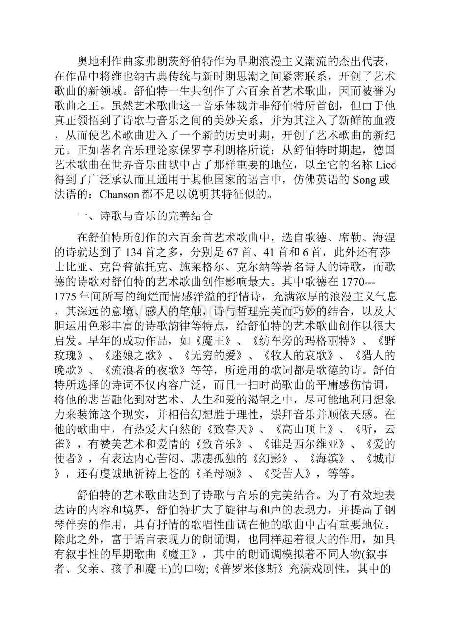 舒伯特艺术歌曲特点分析论文.docx_第2页